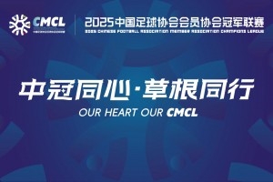 2025年04月06日 中冠区域分组赛第3轮 厦门鹭建天成vs广西联合 全场录像