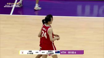 2025年06月25日女篮四国赛咸阳站 中国女篮U19 - 新西兰女篮U19 录像